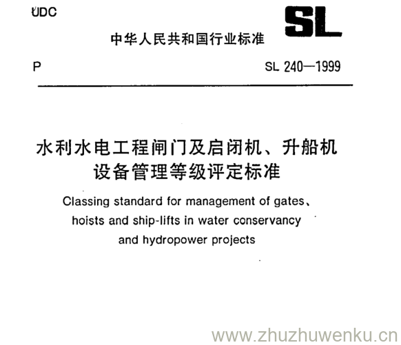 SL 240-1999 pdf下载 水利水电工程闸门及启闭机、升船机 设备管理等级评定标准