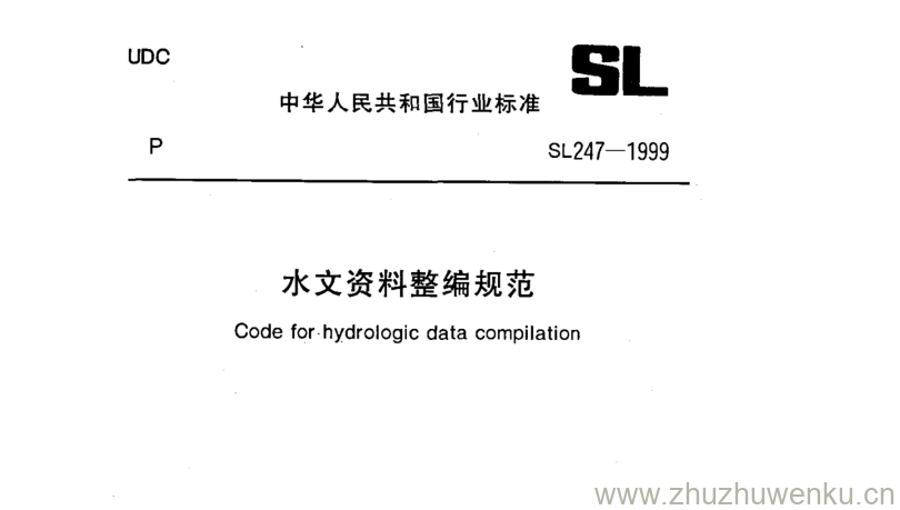 SL 247-1999 pdf下载 水文资料整编规范