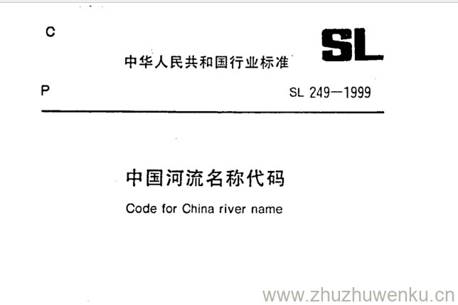 SL 249-1999 pdf下载 中国河流名称代码