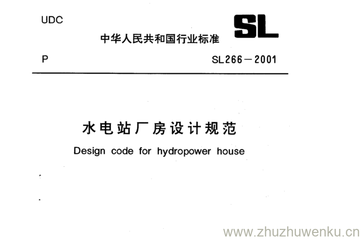 SL 266-2001 pdf下载 水电站厂房设计规范