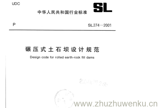 SL 274-2001 pdf下载 碾压式土石坝设计规范