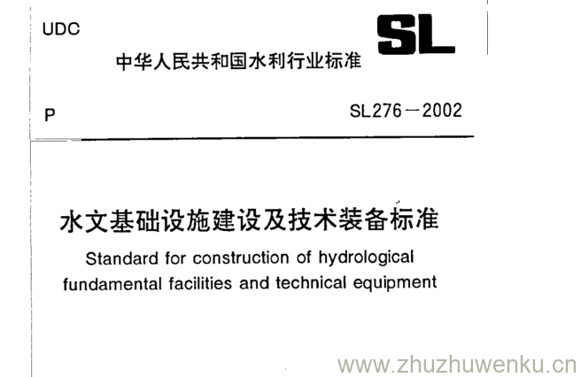 SL 276-2002 pdf下载 水文基础设施建设及技术装备标准