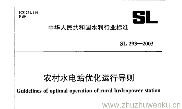 SL 293-2003 pdf下载 农村水电站优化运行导则