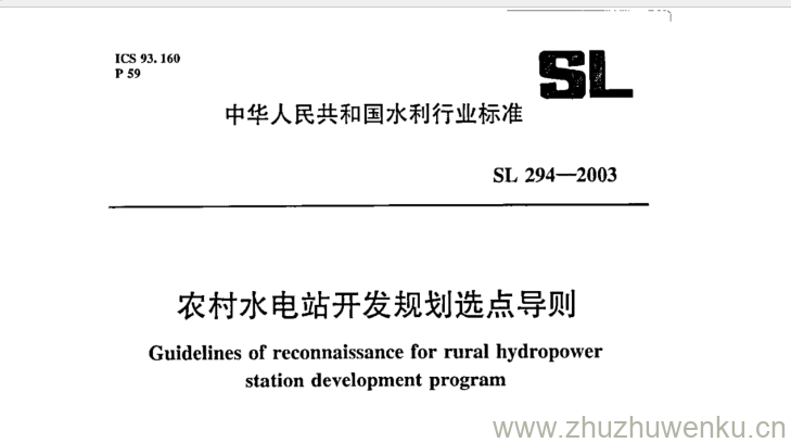 SL 294-2003 pdf下载 农村水电站开发规划选点导则