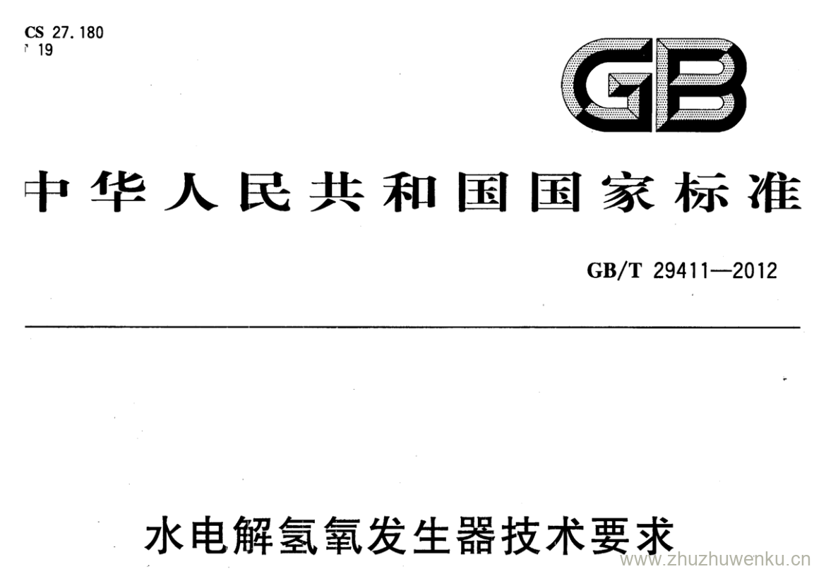 GB/T 29411-2012 pdf下载 水电解氢氧发生器技术要求