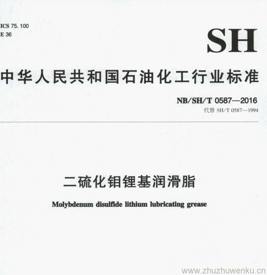 NB/SH/T 0921-2016 pdf下载 生物柴油及其调合燃料氧化安定性的测定加速法