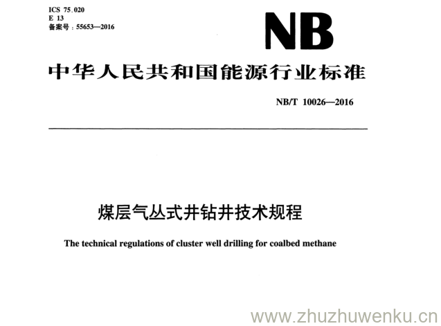 NB/T 10026-2016 pdf下载 煤层气丛式井钻井技术规程