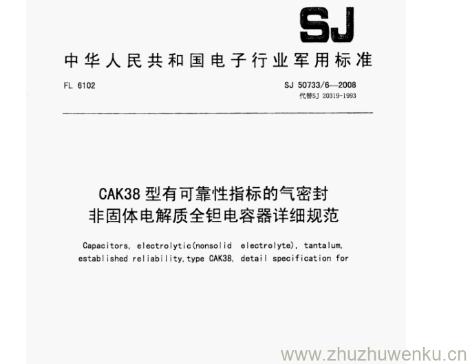 SJ 50733.6-2008 pdf下载 CAK38型有可靠性指标的气密封 非固体电解质全钽电容器详细规范