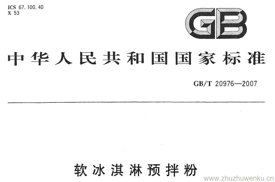 GB/T 20976-2007 pdf下载 软冰淇淋预拌粉