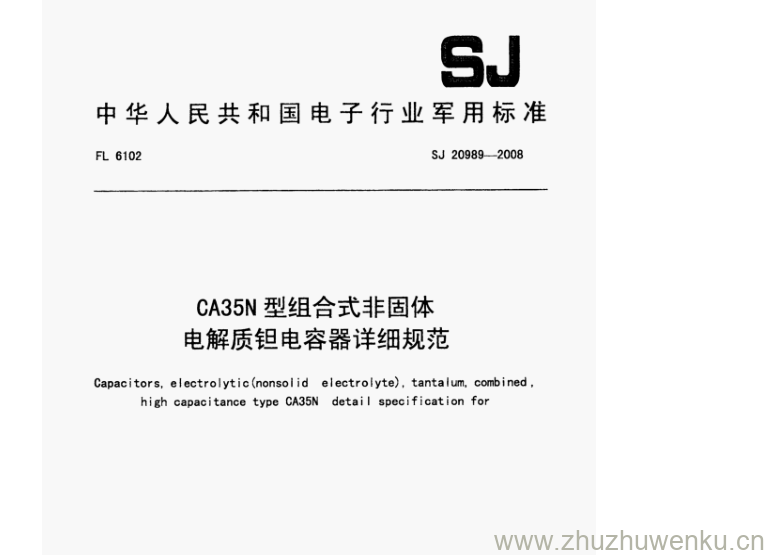 SJ 20989-2008 pdf下载 CA35N型组合式非固体 电解质钽电容器详细规范