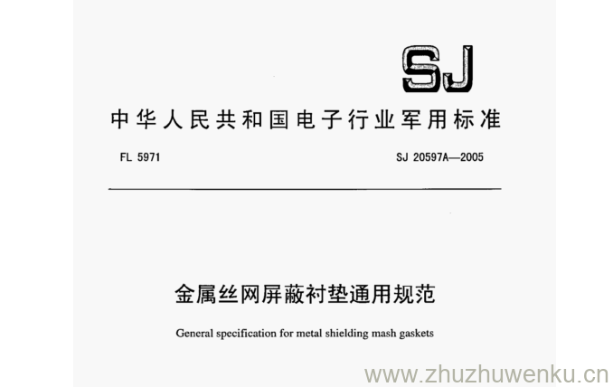 SJ 20597A-2005 pdf下载 金属丝网屏蔽衬垫通用规范