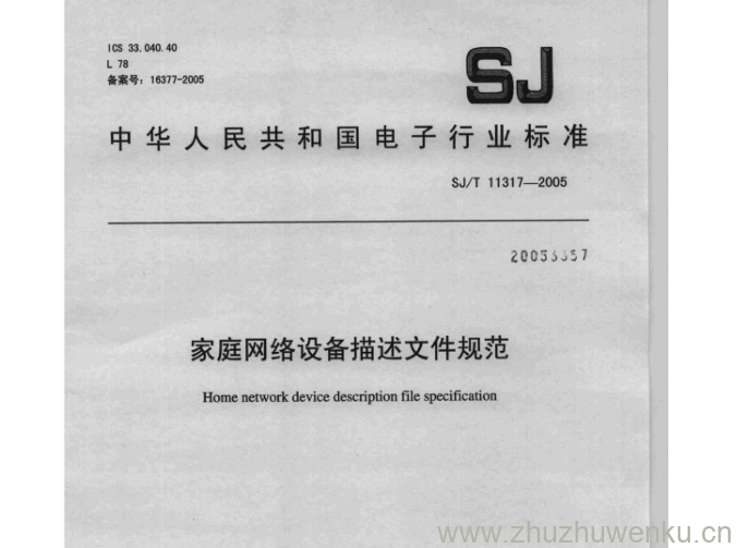 SJ 11317-2005 pdf下载 家庭网络设备描述文件规范