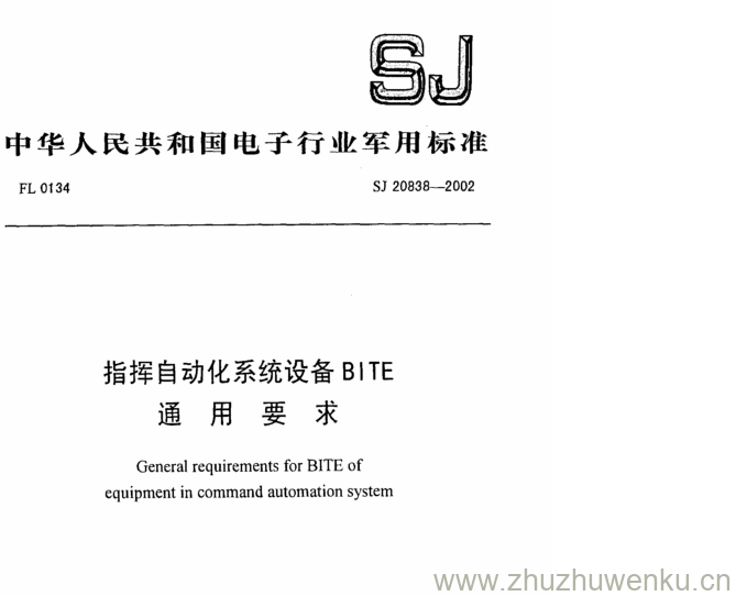 SJ 20838-2002 pdf下载 指挥自动化系统设备BITE 通 用 要 求
