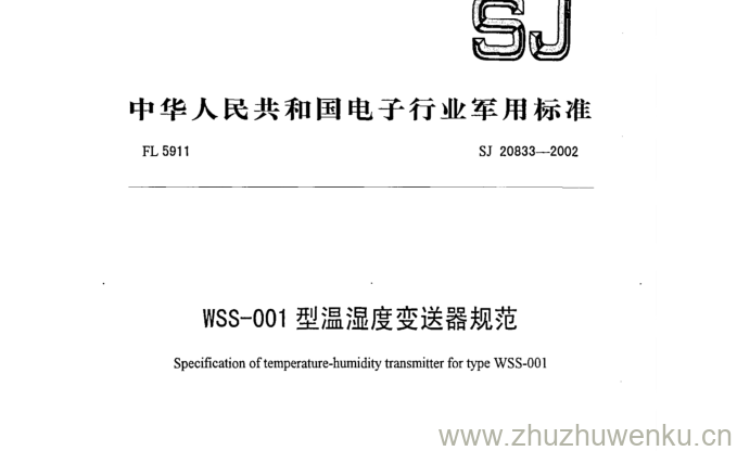SJ 20833-2002 pdf下载 WSS-001型温湿度变送器规范