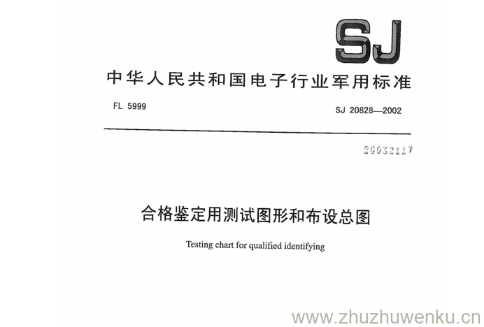 SJ 20828-2002 pdf下载 合格鉴定用测试图形和布设总图