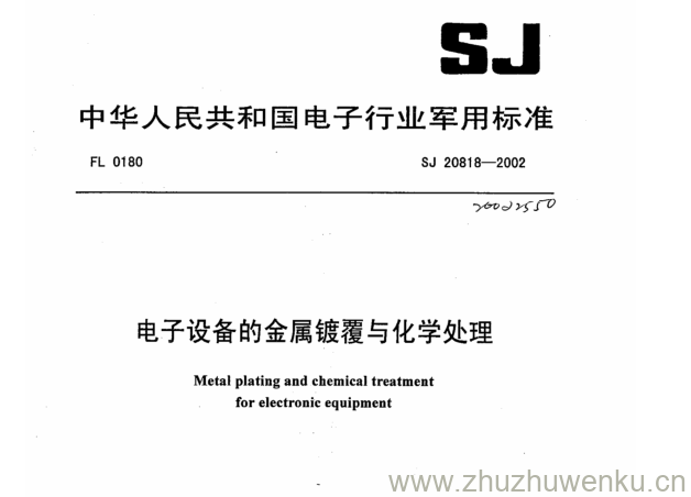 SJ 20818-2002 pdf下载 电子设备的金属镀覆与化学处理