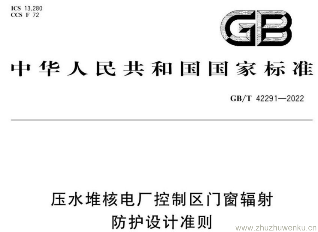 GB/T 42291-2022 pdf下载 压水堆核电厂控制区门窗辐射 防护设计准则