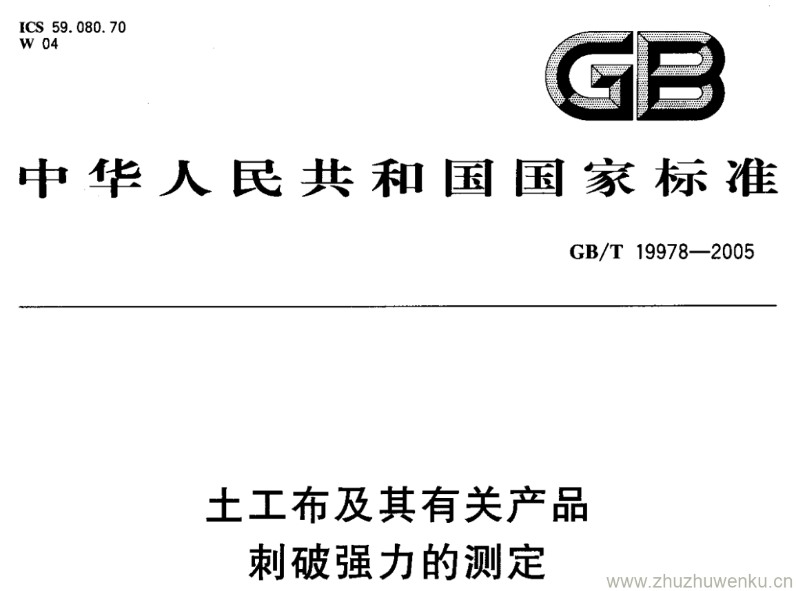 GB/T 19978-2005 pdf下载 土工布及其有关产品 刺破强力的测定