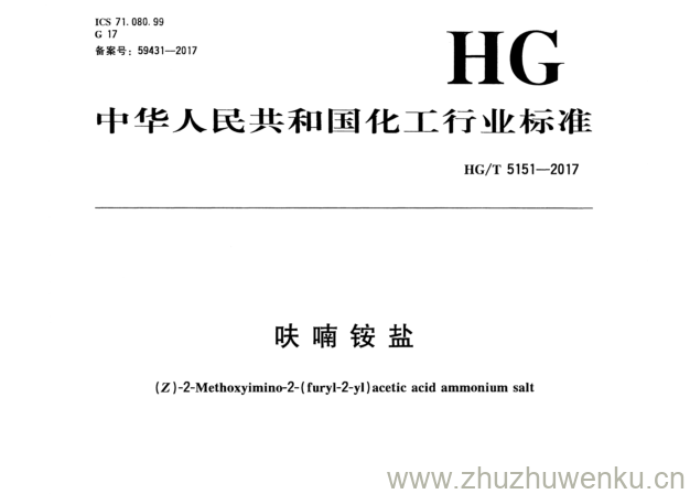 HG/T 5151-2017 pdf下载 肤喃按盐