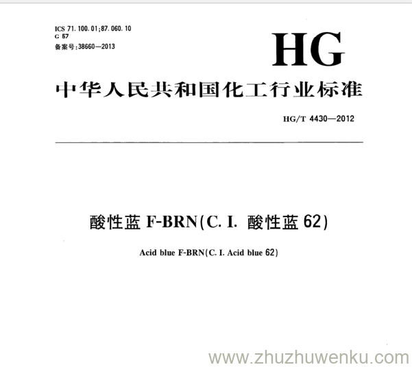 HG/T 4430-2012 pdf下载 酸性蓝F-BRN(C.I.酸性蓝62)