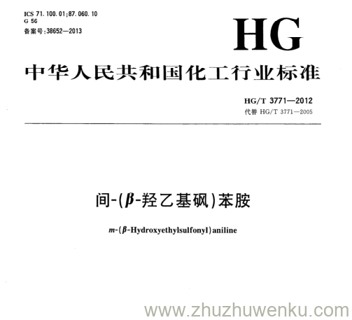 HG/T 3771-2012 pdf下载 间-(β-羟乙基砜)苯胺