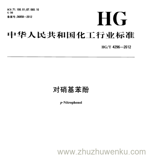 HG/T 4296-2012 pdf下载 对硝基苯酚