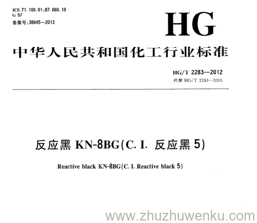 HG/T 2283-2012 pdf下载 反应黑KN-8BG(C. I.反应黑5)