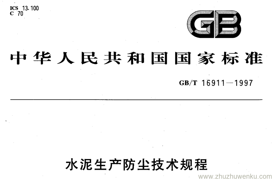 GB/T 16911-1997 pdf下载 水泥生产防尘技术规程