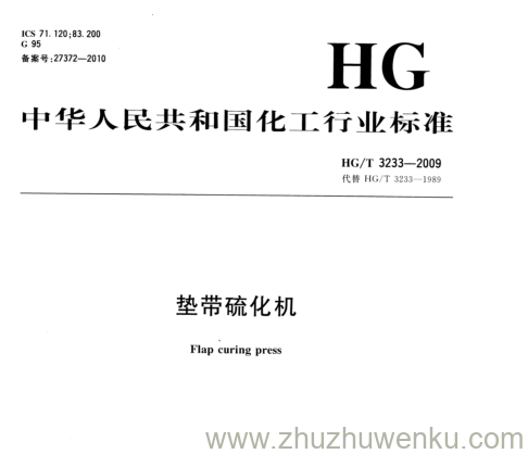 HG/T 3233-2009 pdf下载 垫带硫化机