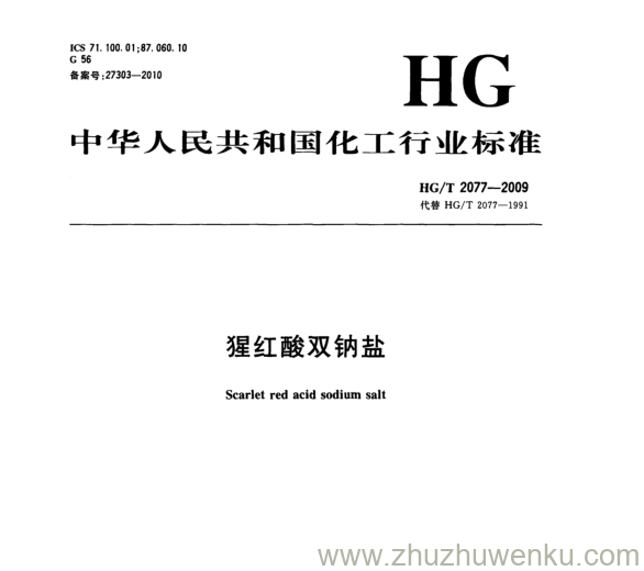 HG/T 2129-2009 pdf下载 改性酚醛玻璃纤维增强塑料管件技术条件