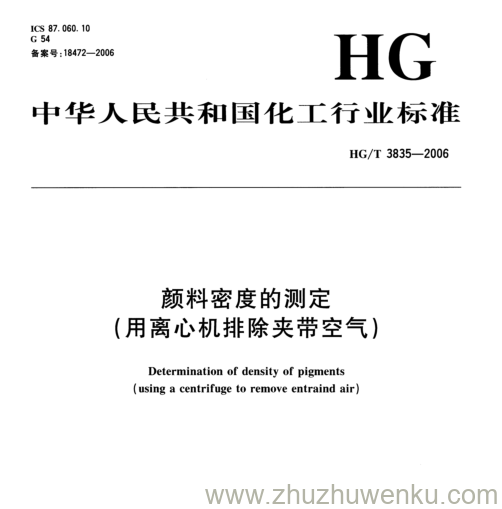HG/T 3835-2006 pdf下载 颜料密度的测定 (用离心机排除夹带空气)