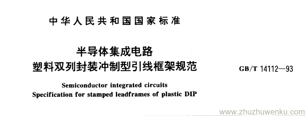 GB/T 14112-1993 pdf下载 半导体集成电路 塑料双列封装冲制型引|线框架规范