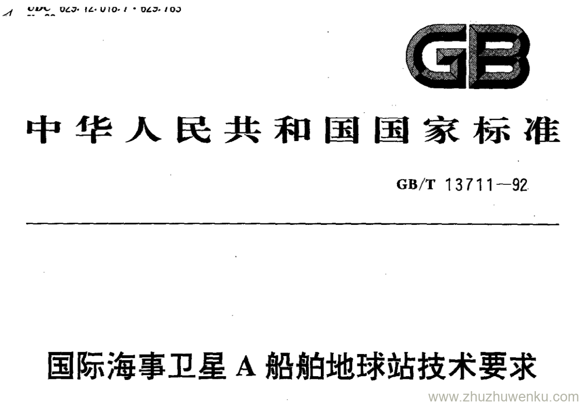 GB/T 13711-1992 pdf下载 国际海事卫星A船舶地球站技术要求