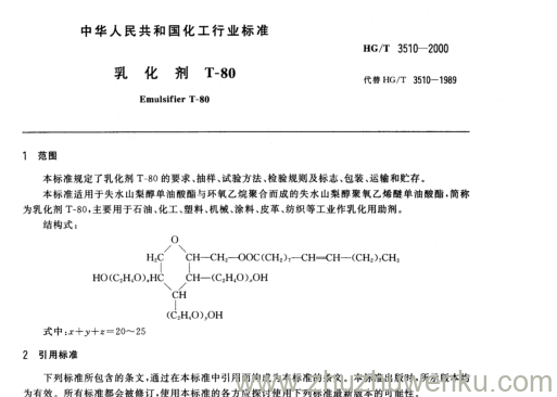 HG/T 3510-2000 pdf下载 乳 化 剂 T-80