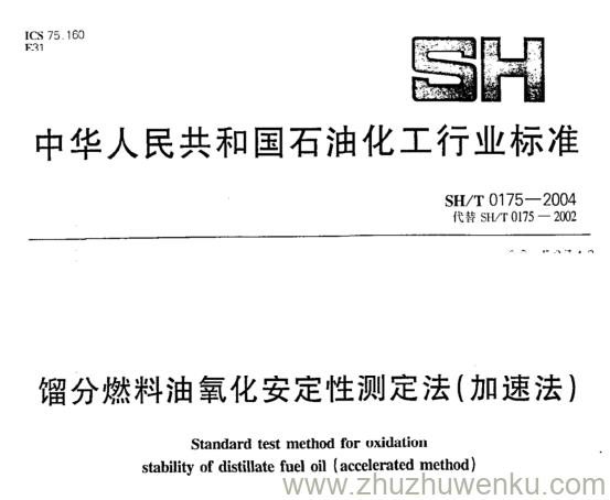 SH/T 0175-2004 pdf下载 馏分燃料油氧化安定性测定法(加速法)
