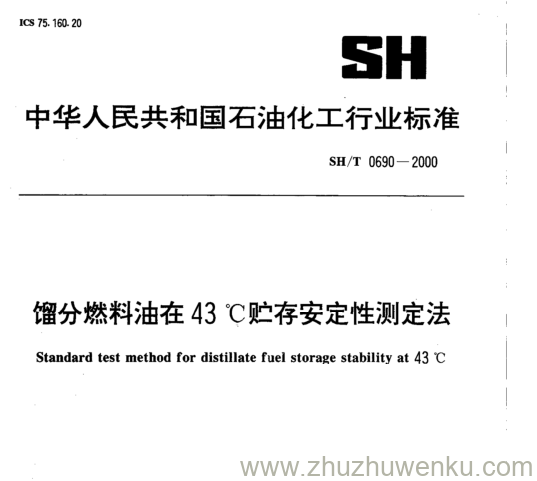 SH/T 0690-2000 pdf下载 馏分燃料油在43 °C贮存安定性测定法
