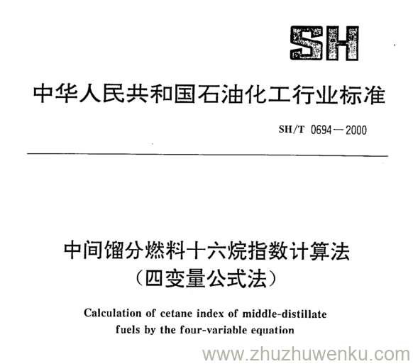 SH/T 0694-2000 pdf下载 中间馏分燃料十六烷指数计算法 (四变量公式法)