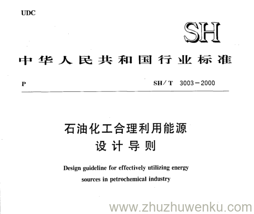 SH/T 3003-2000 pdf下载 石油化工合理利用能源 设计导则