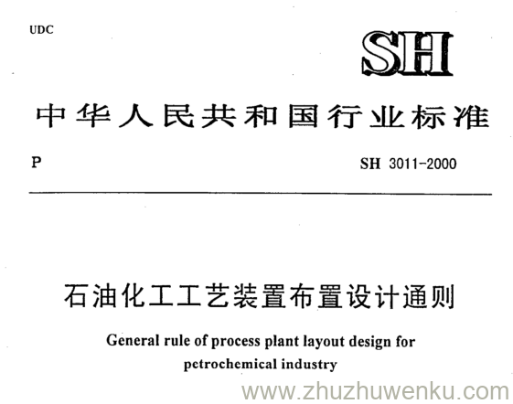 SH/T 3011-2000 pdf下载 石油化工工艺装置布置设计通则