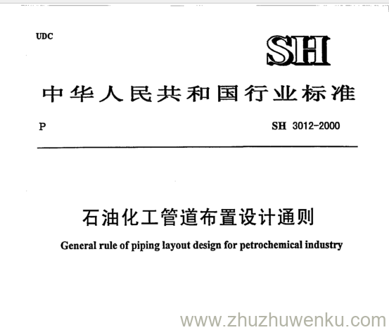 SH/T 3012-2000 pdf下载 石油化工管道布置设计通则