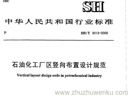 SH/T 3013-2000 pdf下载 石油化工厂区竖向布置设计规范