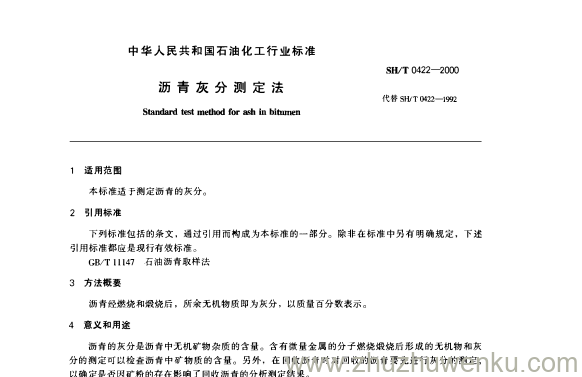 SH/T 0422-2000 pdf下载 沥青灰分测定法