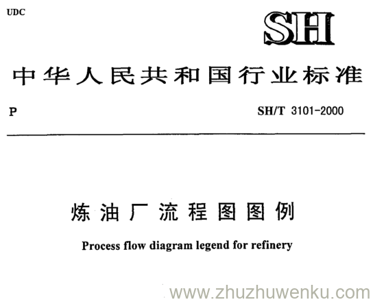 SH/T 3101-2000 pdf下载 炼油厂流程图图例