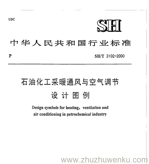 SH/T 3102-2000 pdf下载 石油化工采暖通风与空气调节 设计图例