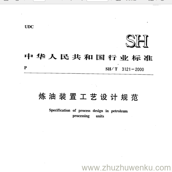 SH/T 3121-2000 pdf下载 炼油装置工艺设计规范