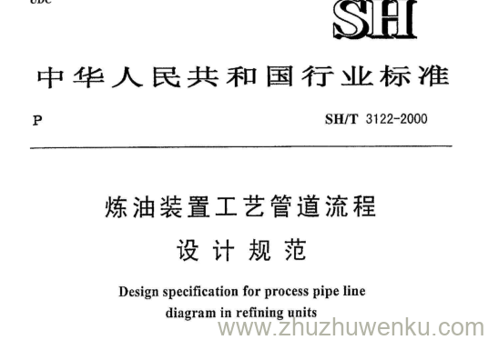 SH/T 3122-2000 pdf下载 炼油装置工艺管道流程 设计规范
