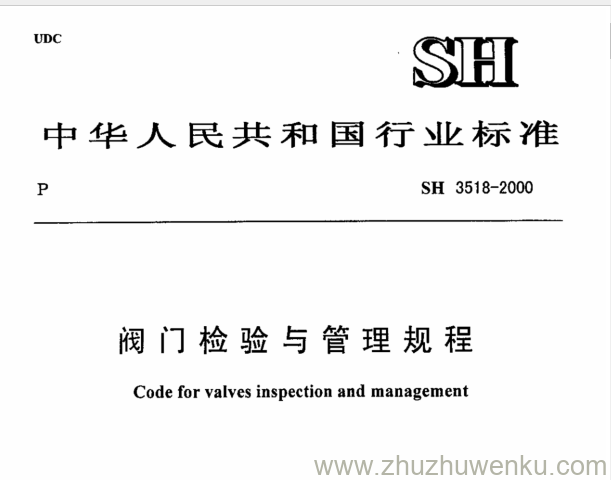 SH/T 3518-2000 pdf下载 阀门检验与管理规程