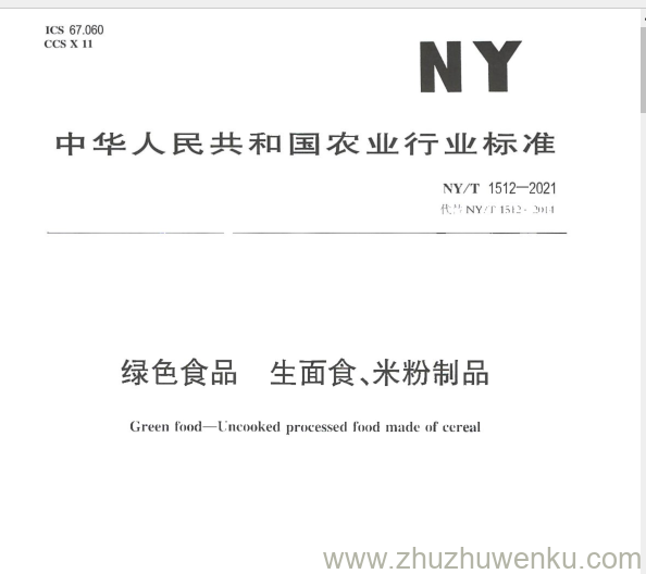 NY/T  1512-2021 pdf下载 绿色食品生面食、米粉制 品