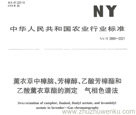 NY/T 3869-2021 pdf下载 薰衣草中樟脑、芳樟醇、乙酸芳樟酯和 乙酸薰衣草酯的测定气相色谱法