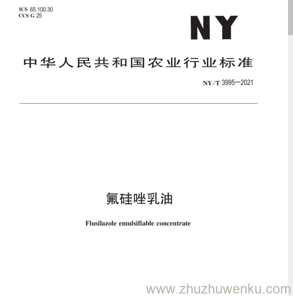 NY/T 3995-2021 pdf下载 氟硅唑乳油